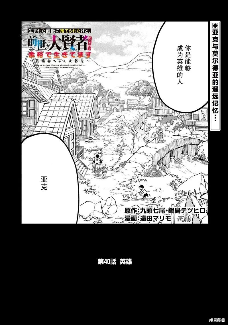 虽然刚出生就被抛弃了，可毕竟前世是大贤者，就淡定地活下去吧,40话试看,第1张