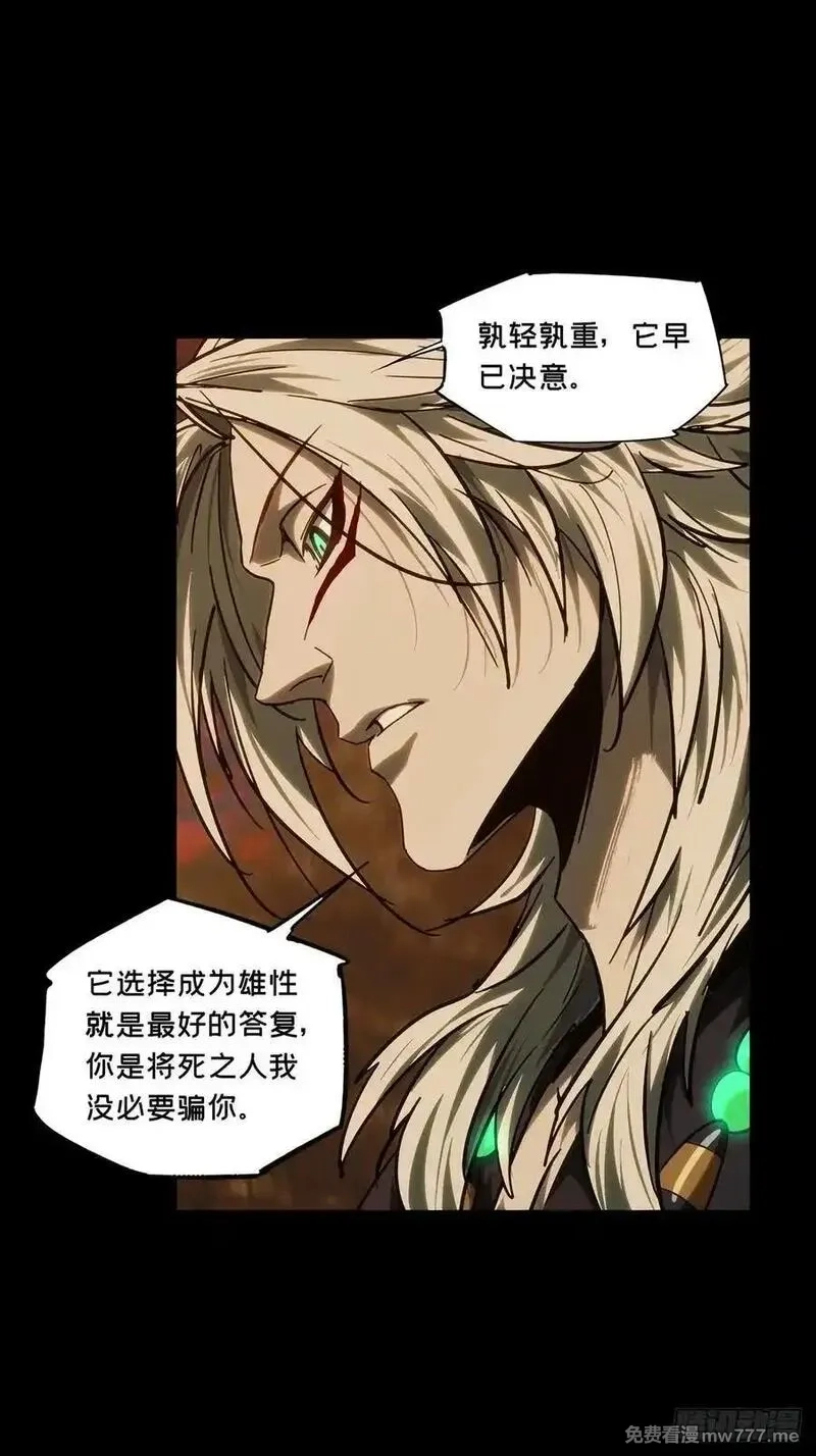大象无形,第四百八十九章_中计上,第24张
