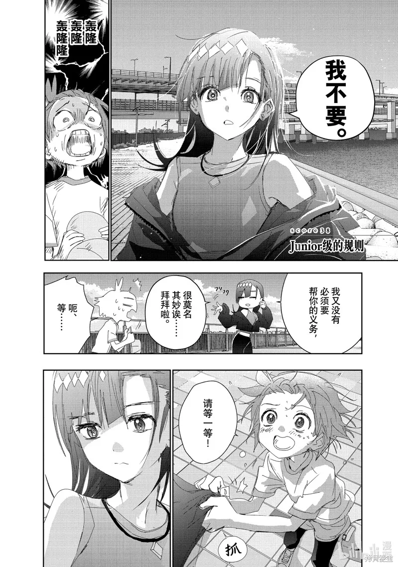 舞冰的祈愿,第38话,第1张