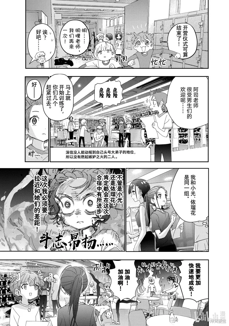 舞冰的祈愿,第38话,第11张