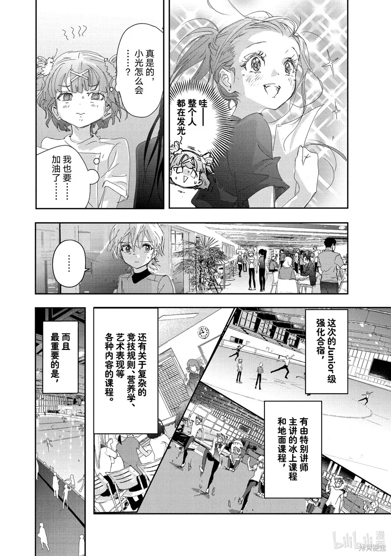 舞冰的祈愿,第38话,第12张