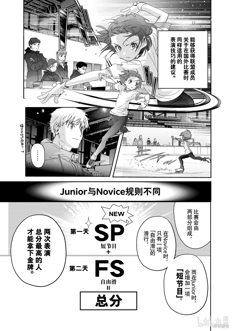 舞冰的祈愿,第38话,第13张