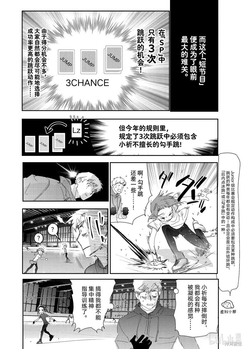 舞冰的祈愿,第38话,第14张