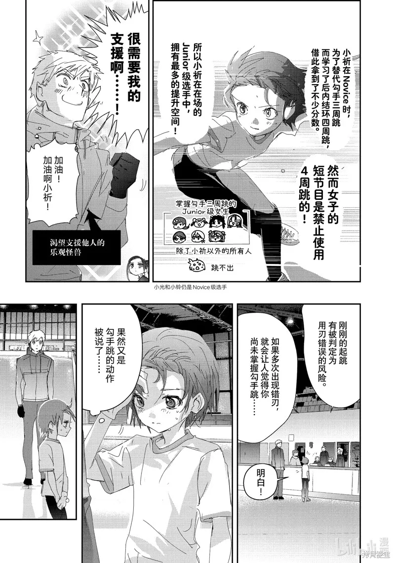 舞冰的祈愿,第38话,第15张