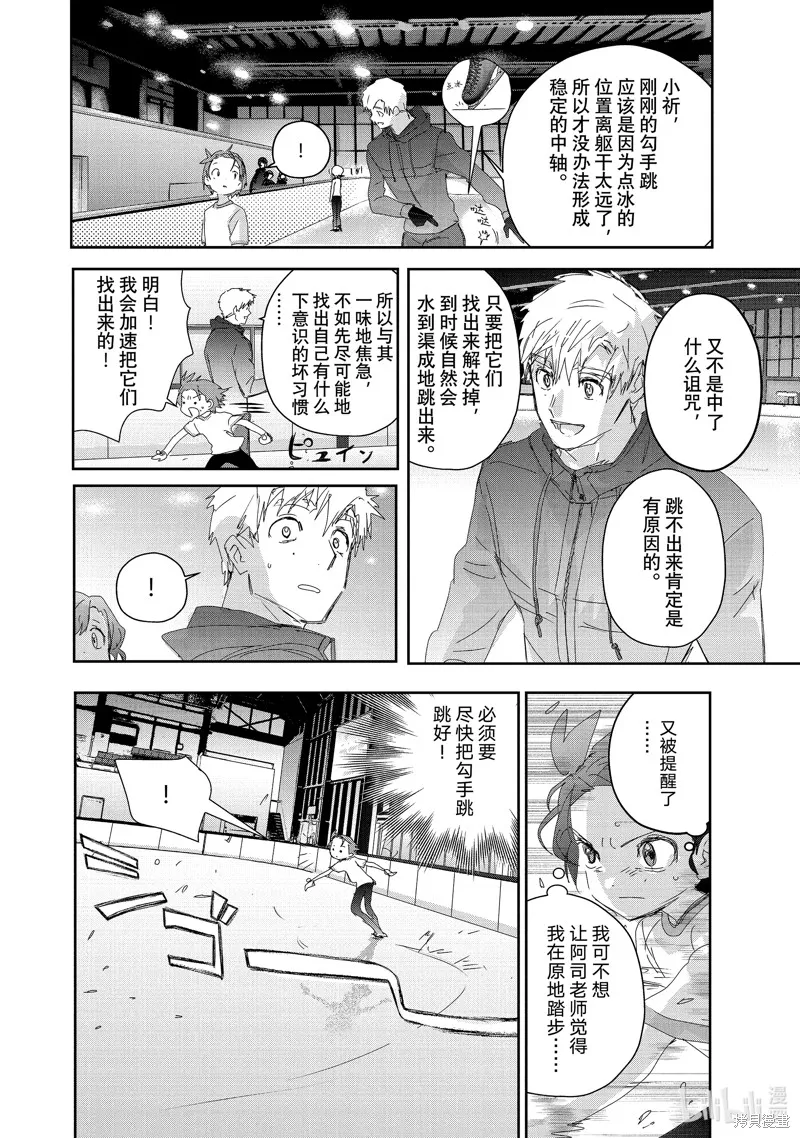 舞冰的祈愿,第38话,第16张
