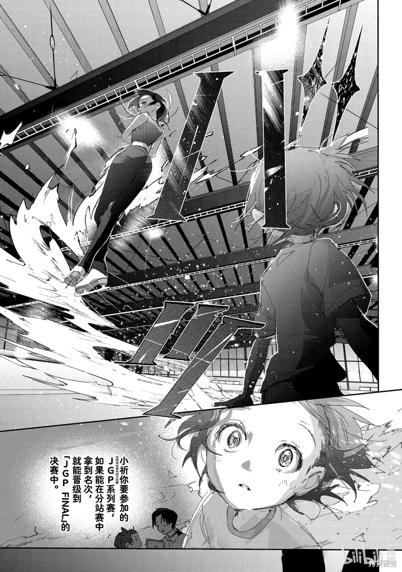舞冰的祈愿,第38话,第17张