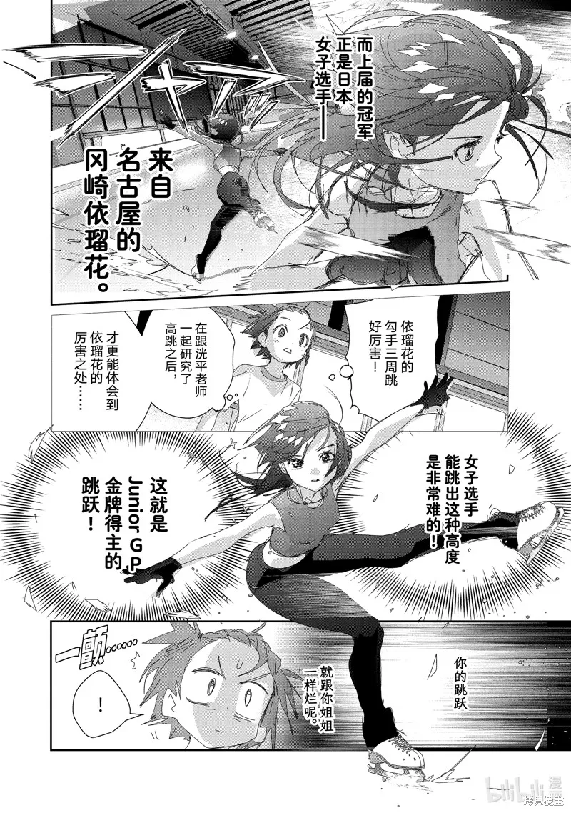 舞冰的祈愿,第38话,第18张
