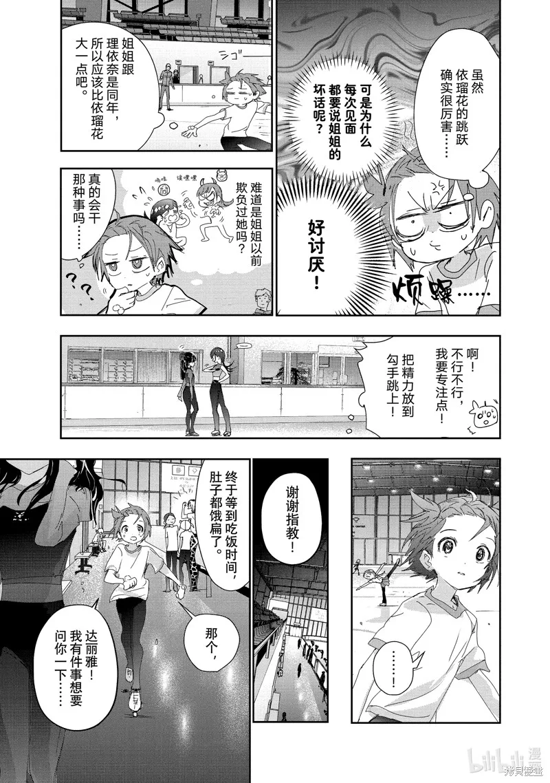 舞冰的祈愿,第38话,第19张