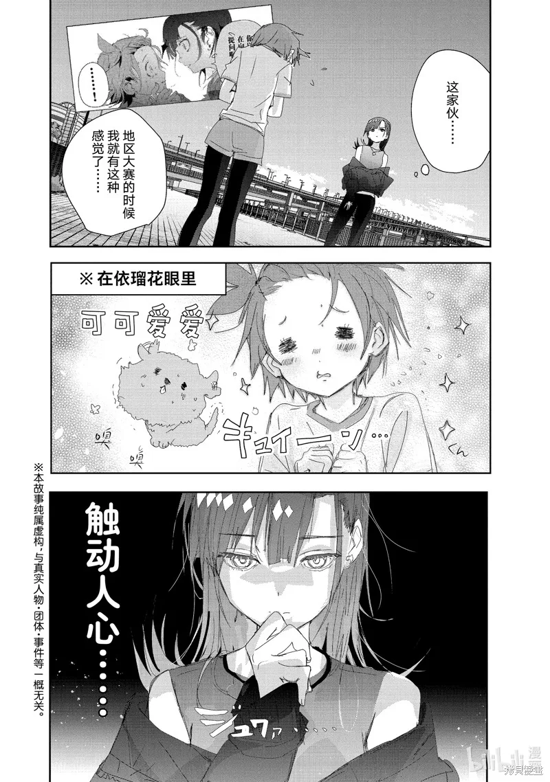舞冰的祈愿,第38话,第2张