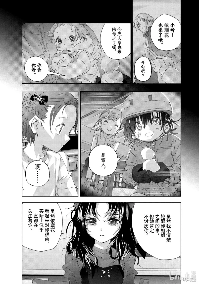 舞冰的祈愿,第38话,第21张