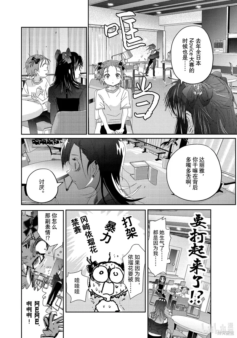 舞冰的祈愿,第38话,第22张
