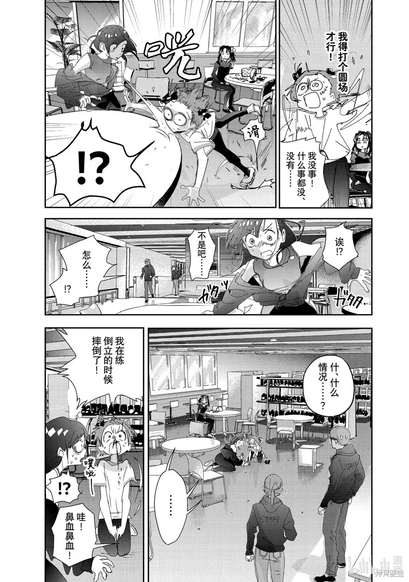 舞冰的祈愿,第38话,第23张