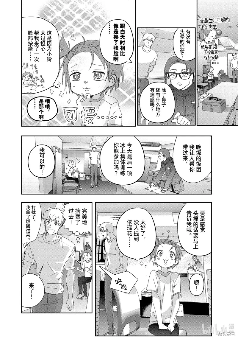 舞冰的祈愿,第38话,第24张