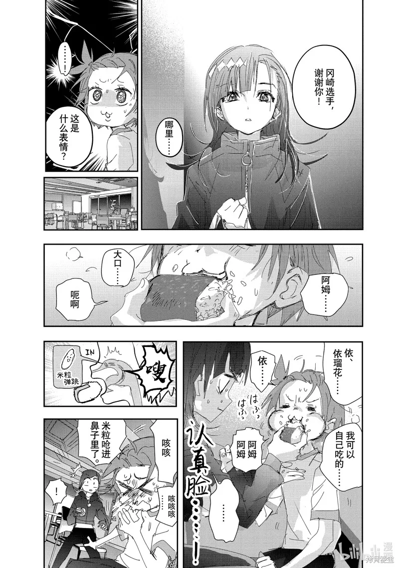 舞冰的祈愿,第38话,第25张