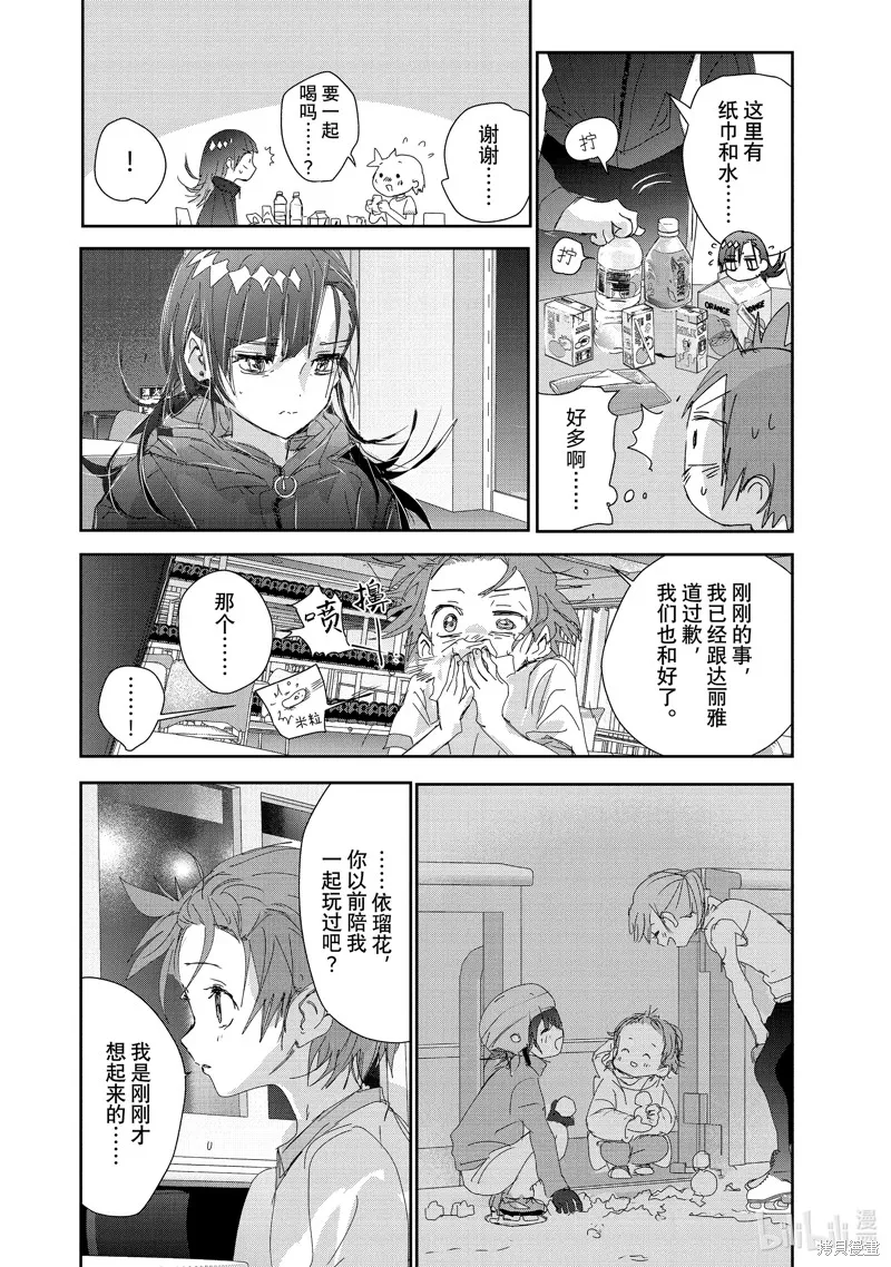 舞冰的祈愿,第38话,第26张
