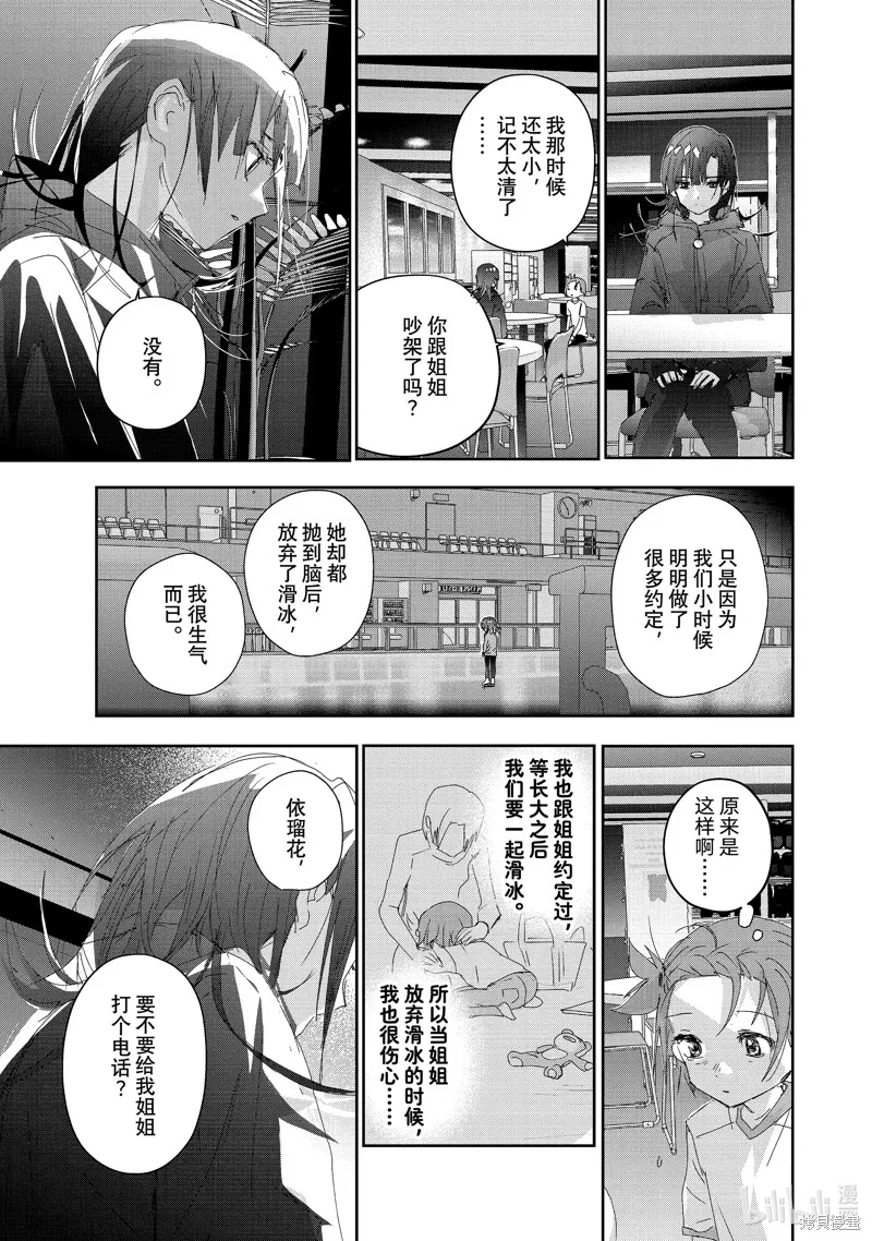 舞冰的祈愿,第38话,第27张