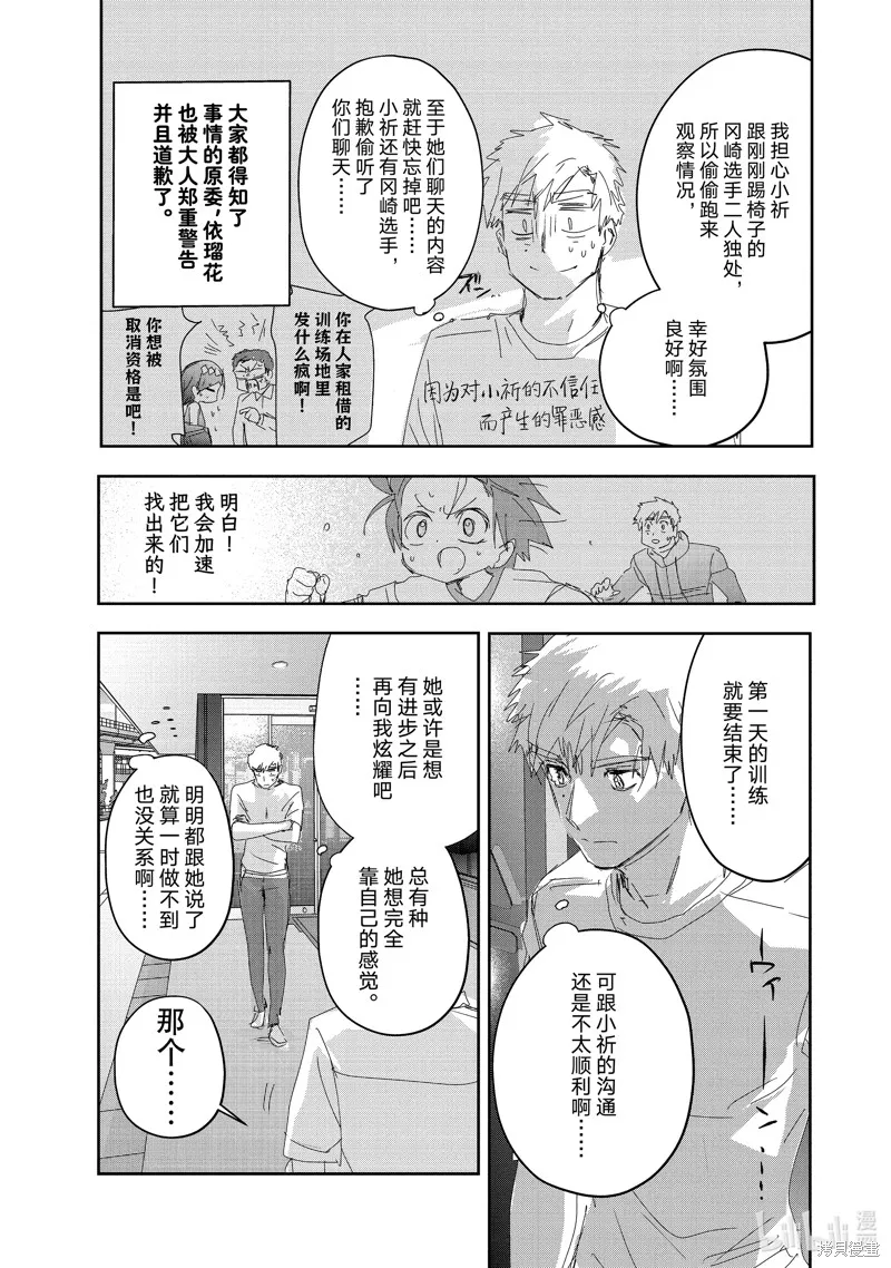 舞冰的祈愿,第38话,第29张