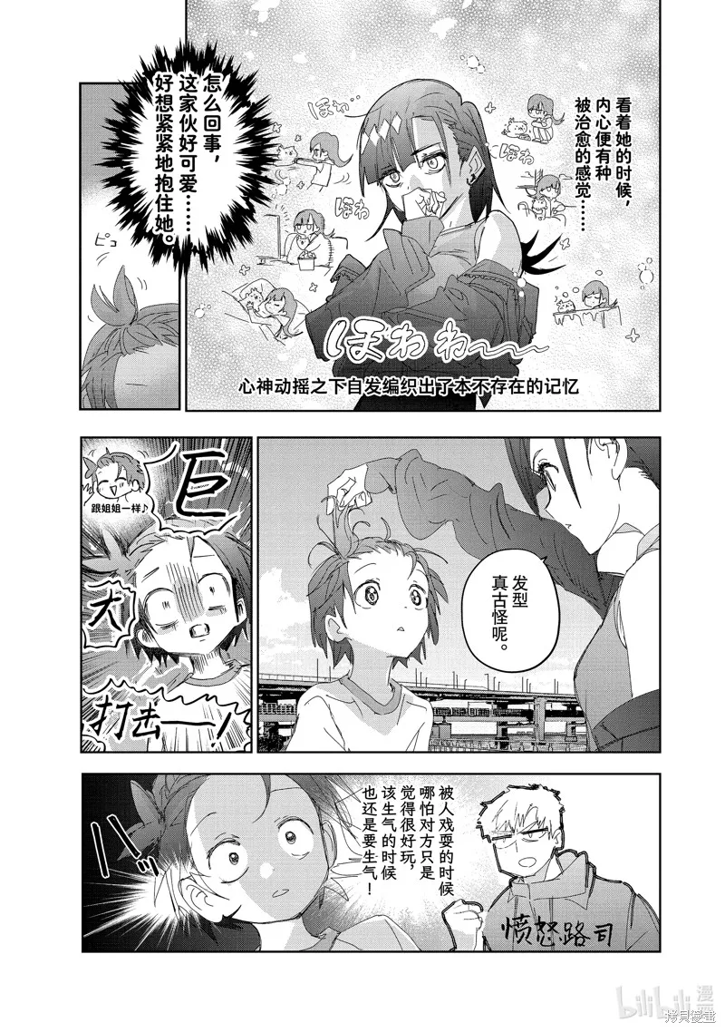 舞冰的祈愿,第38话,第3张