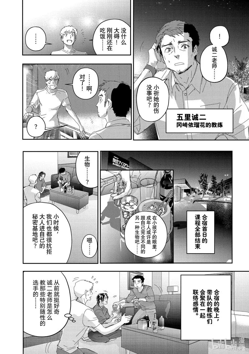 舞冰的祈愿,第38话,第30张