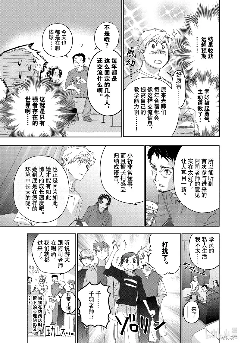 舞冰的祈愿,第38话,第31张