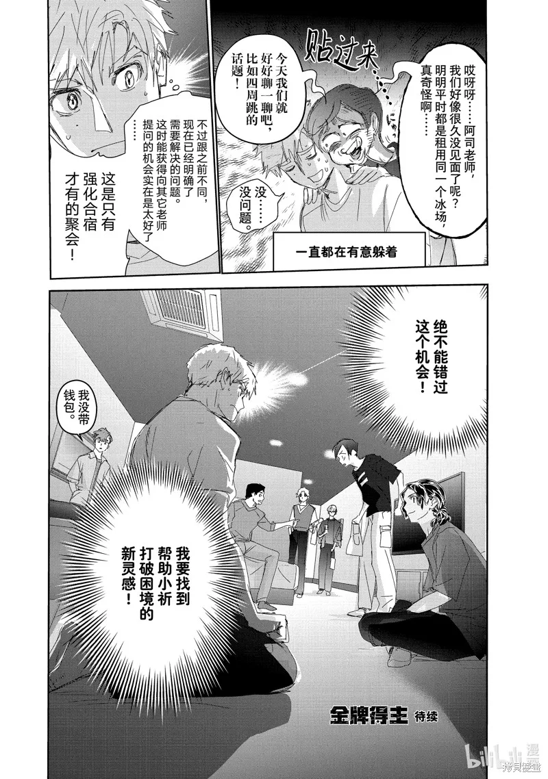 舞冰的祈愿,第38话,第32张