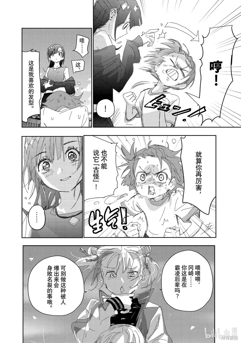 舞冰的祈愿,第38话,第4张