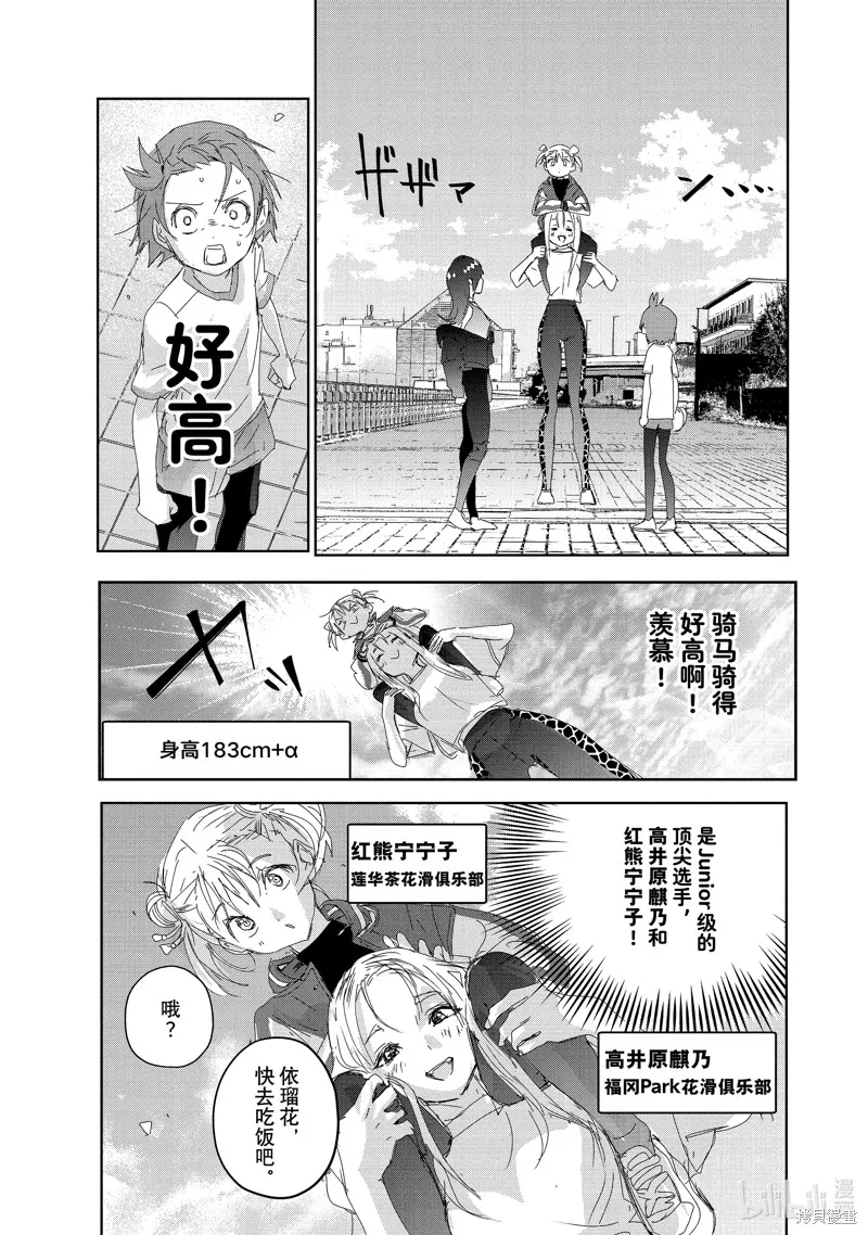 舞冰的祈愿,第38话,第5张