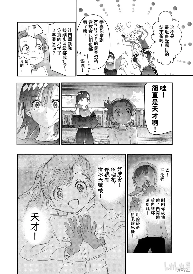 舞冰的祈愿,第38话,第6张