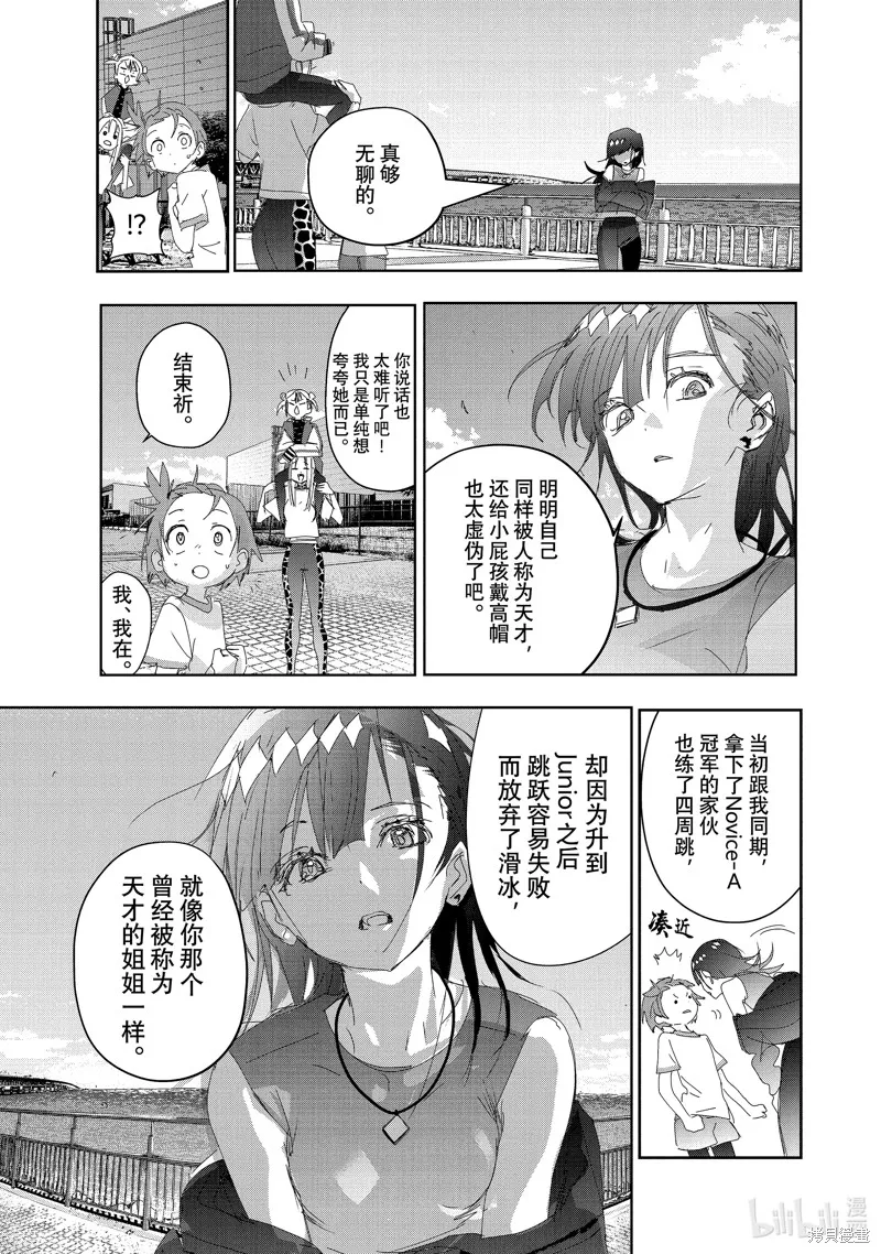 舞冰的祈愿,第38话,第7张