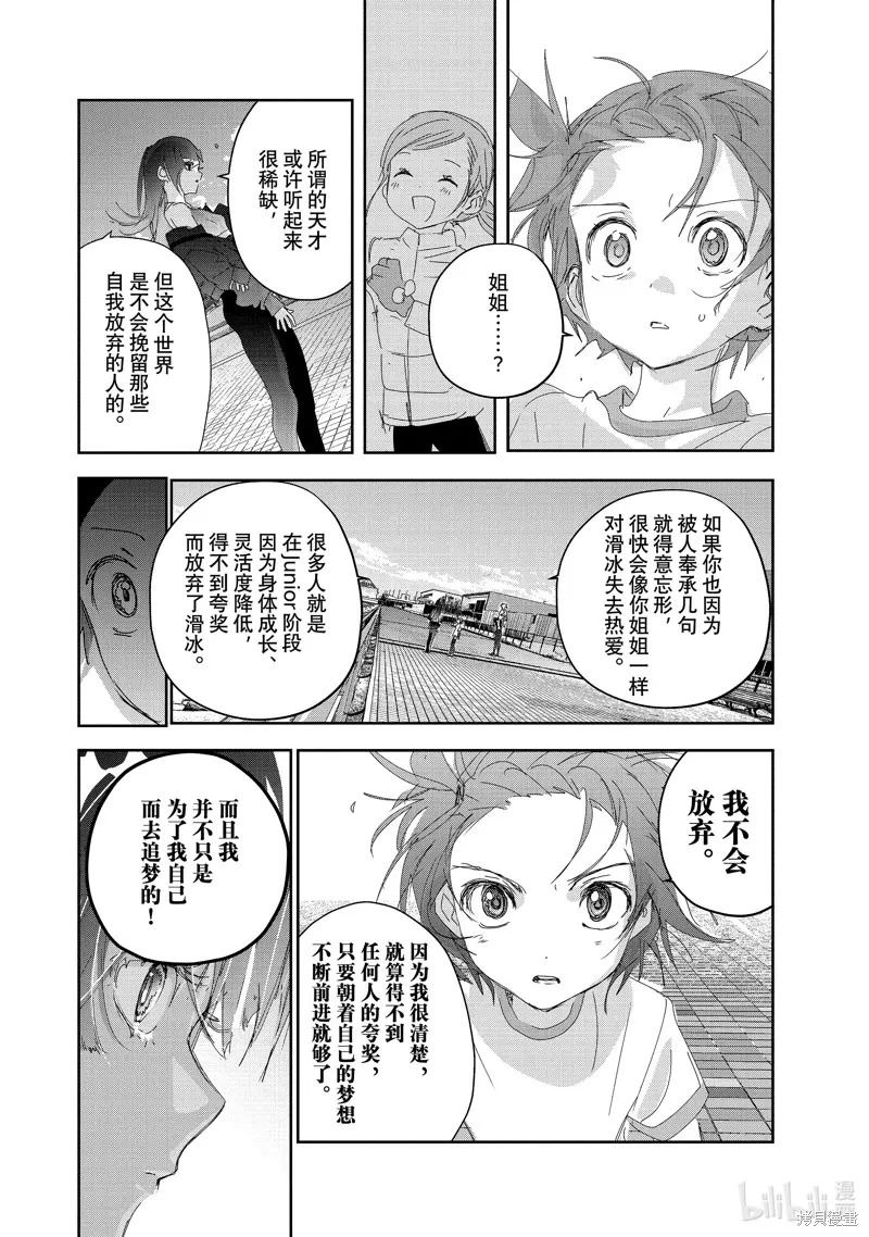 舞冰的祈愿,第38话,第8张
