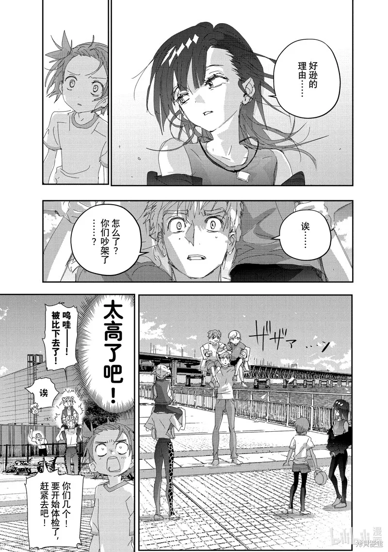 舞冰的祈愿,第38话,第9张