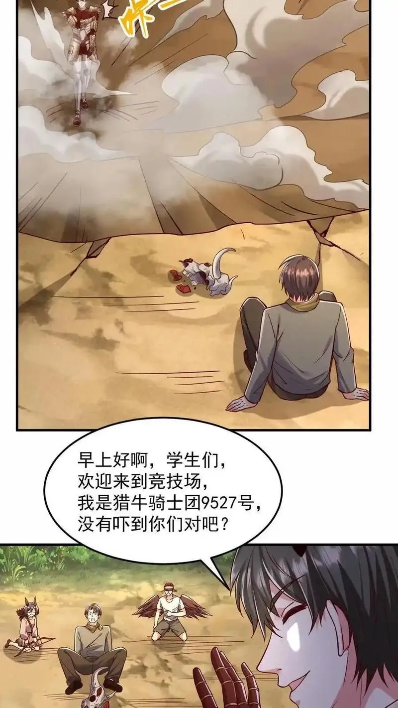 鄙人独善作死,第189话 被针对的秦宇,第15张