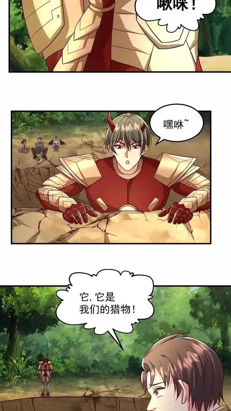 鄙人独善作死,第189话 被针对的秦宇,第17张