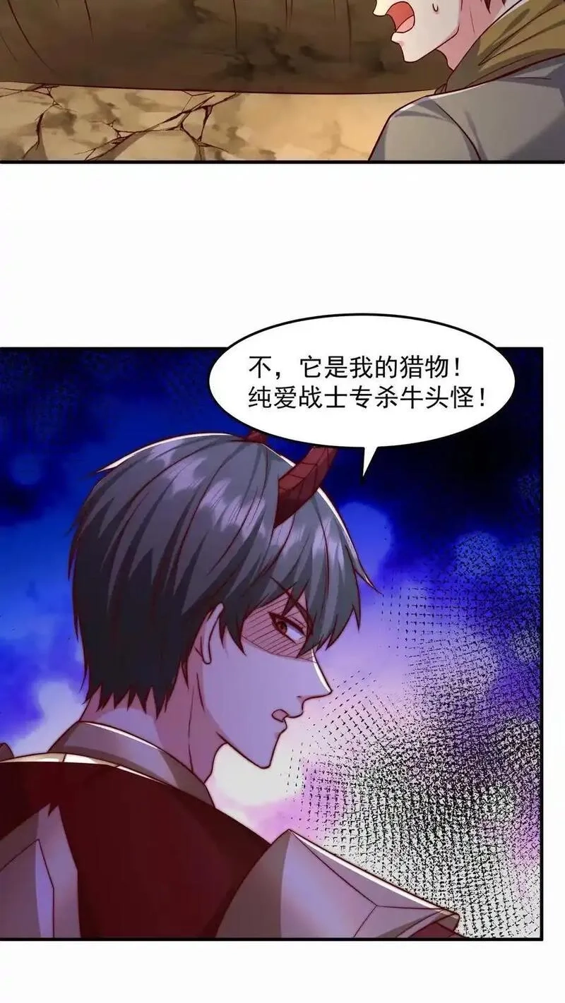 鄙人独善作死,第189话 被针对的秦宇,第18张