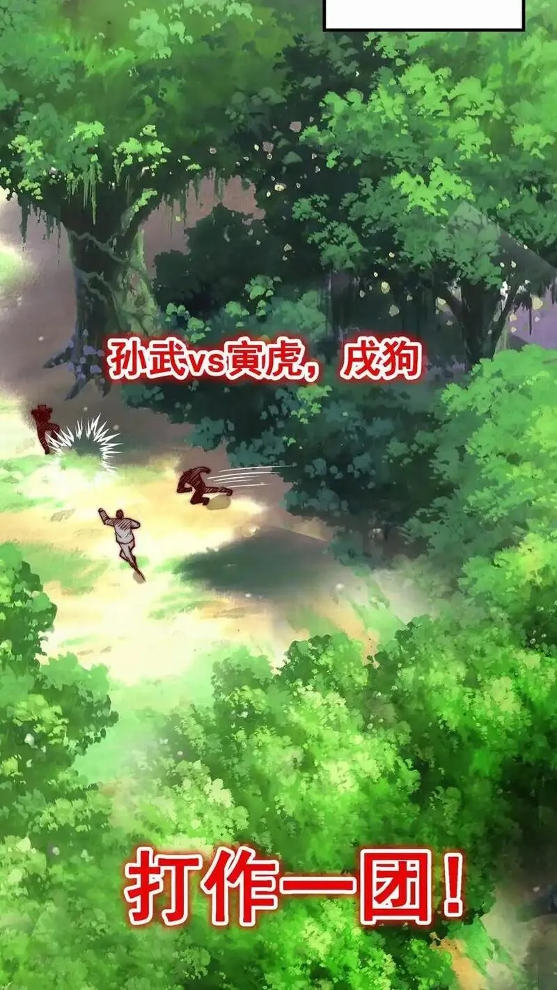 鄙人独善作死,第189话 被针对的秦宇,第23张