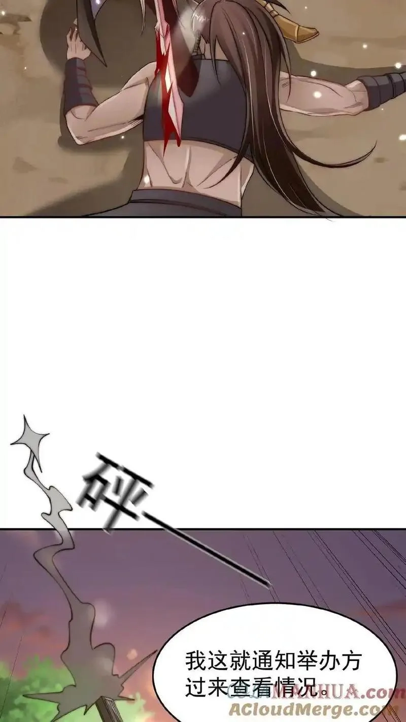 鄙人独善作死,第189话 被针对的秦宇,第49张