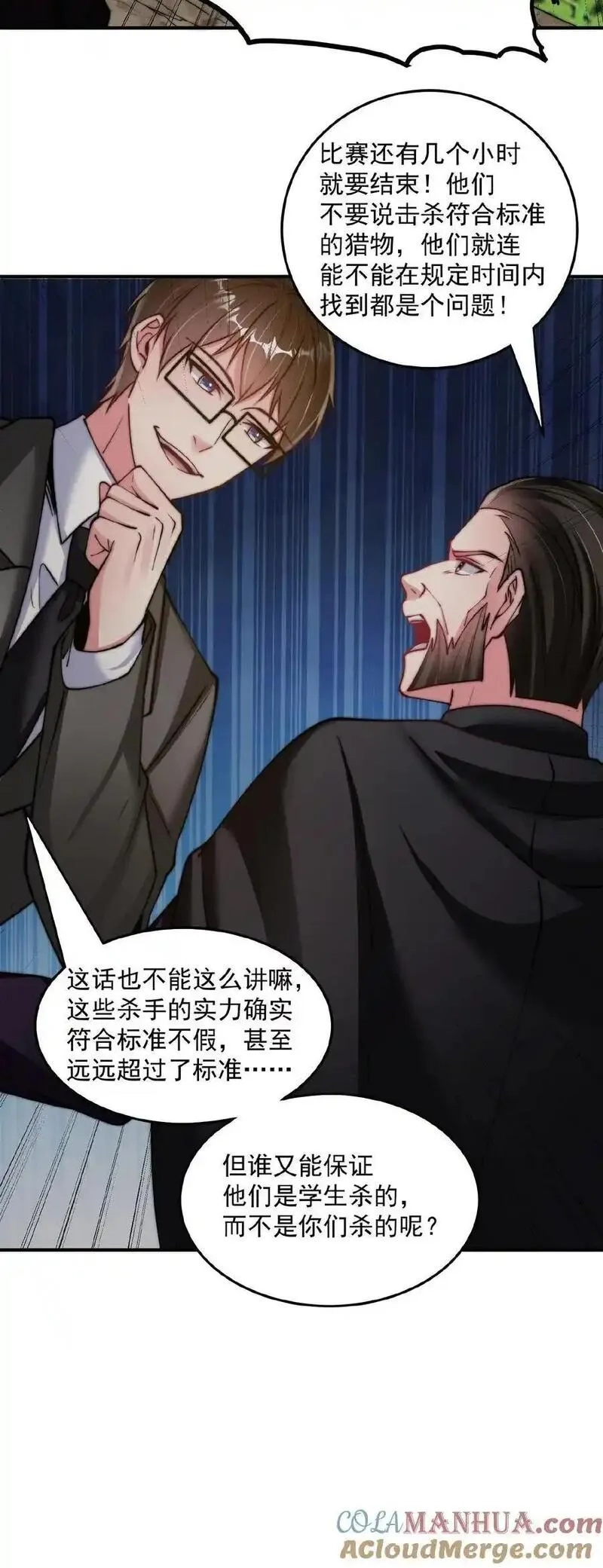 鄙人独善作死,第189话 被针对的秦宇,第55张