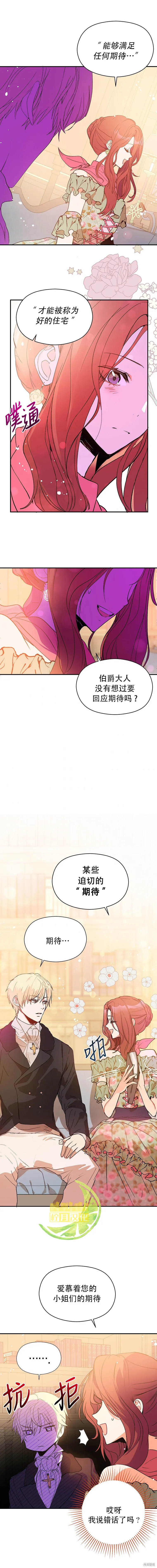 并不是想引诱男主,第3话,第6张