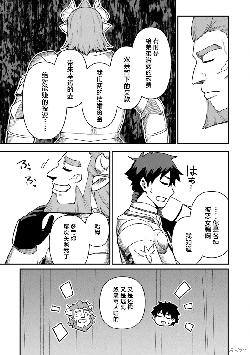 最近加入的白魔导士是队伍破坏者，给我的异世界冒险者生活带来了崩坏危机,第25話,第12张