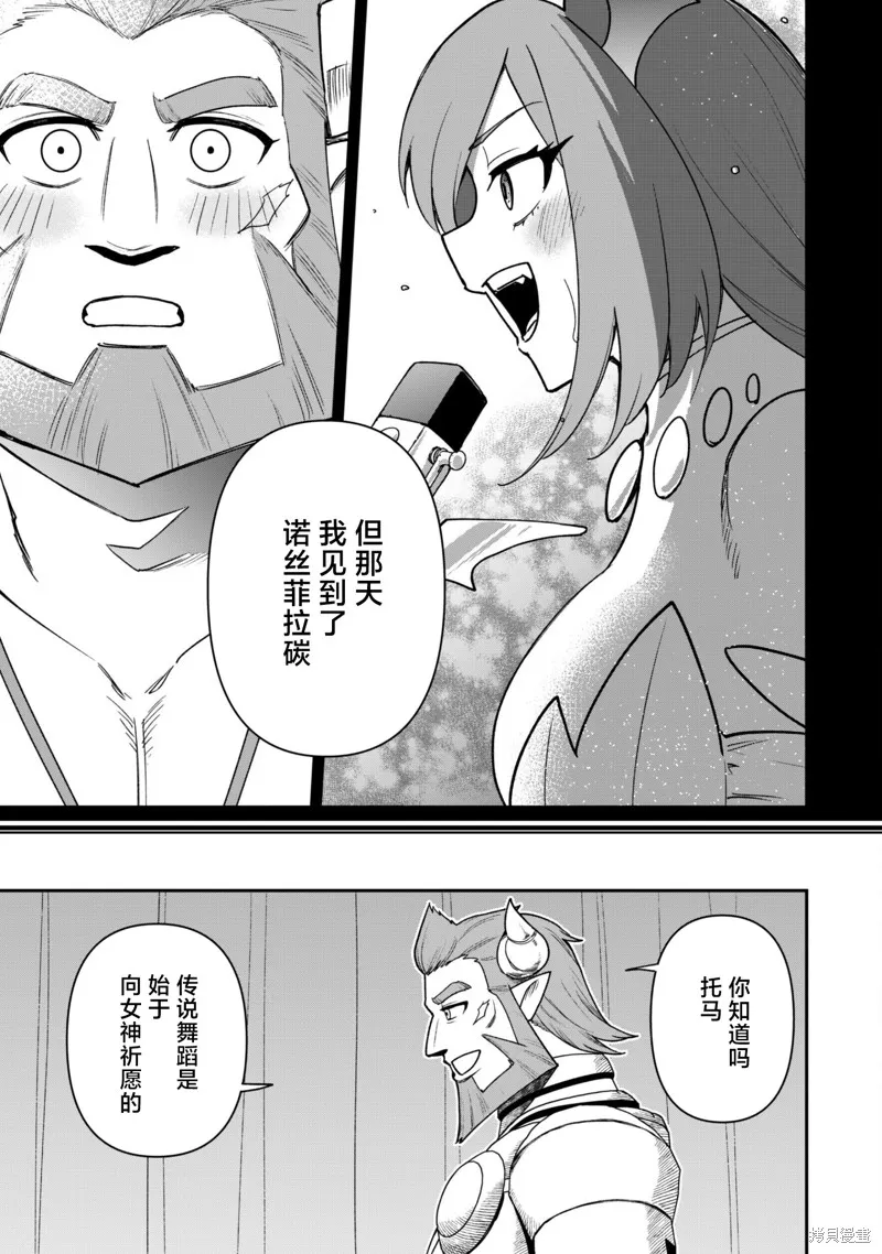 最近加入的白魔导士是队伍破坏者，给我的异世界冒险者生活带来了崩坏危机,第25話,第14张