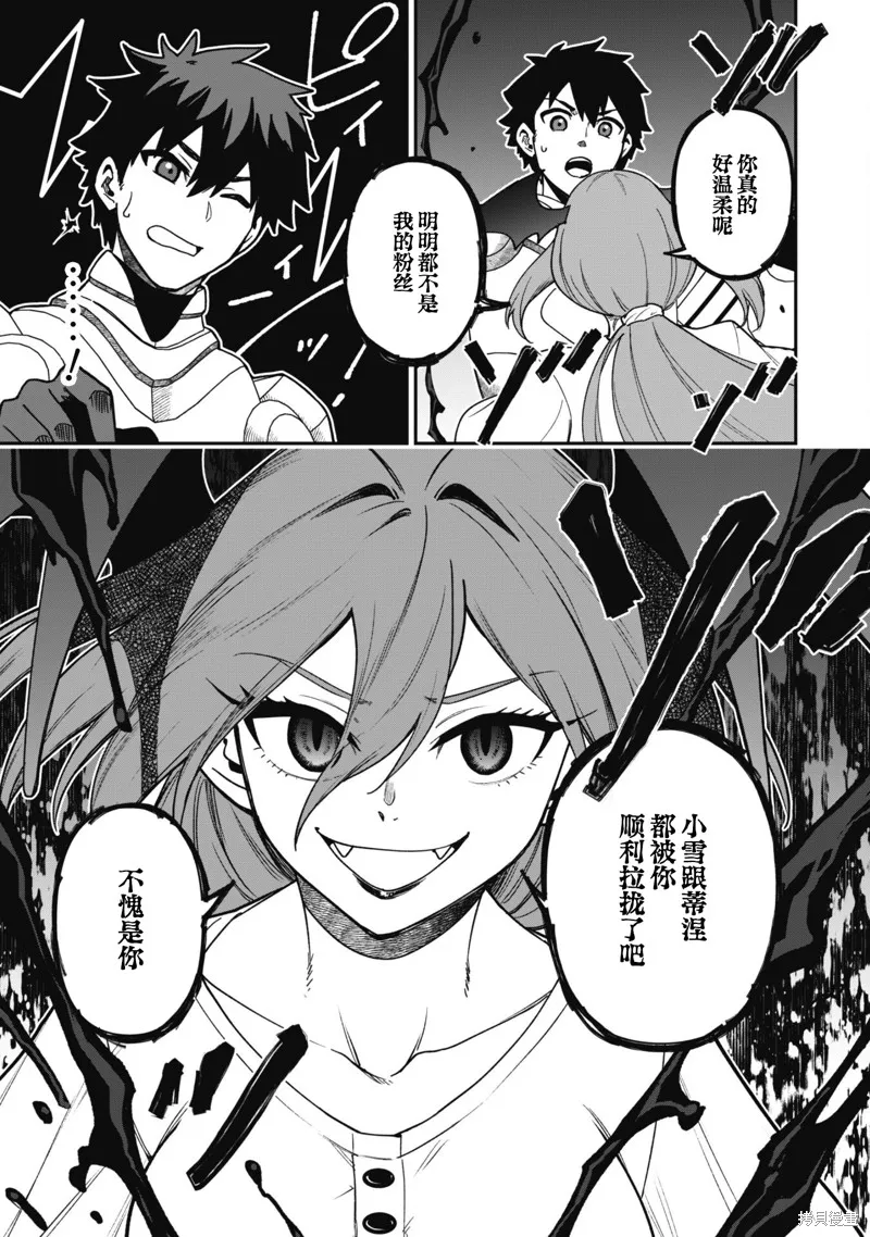 最近加入的白魔导士是队伍破坏者，给我的异世界冒险者生活带来了崩坏危机,第25話,第24张