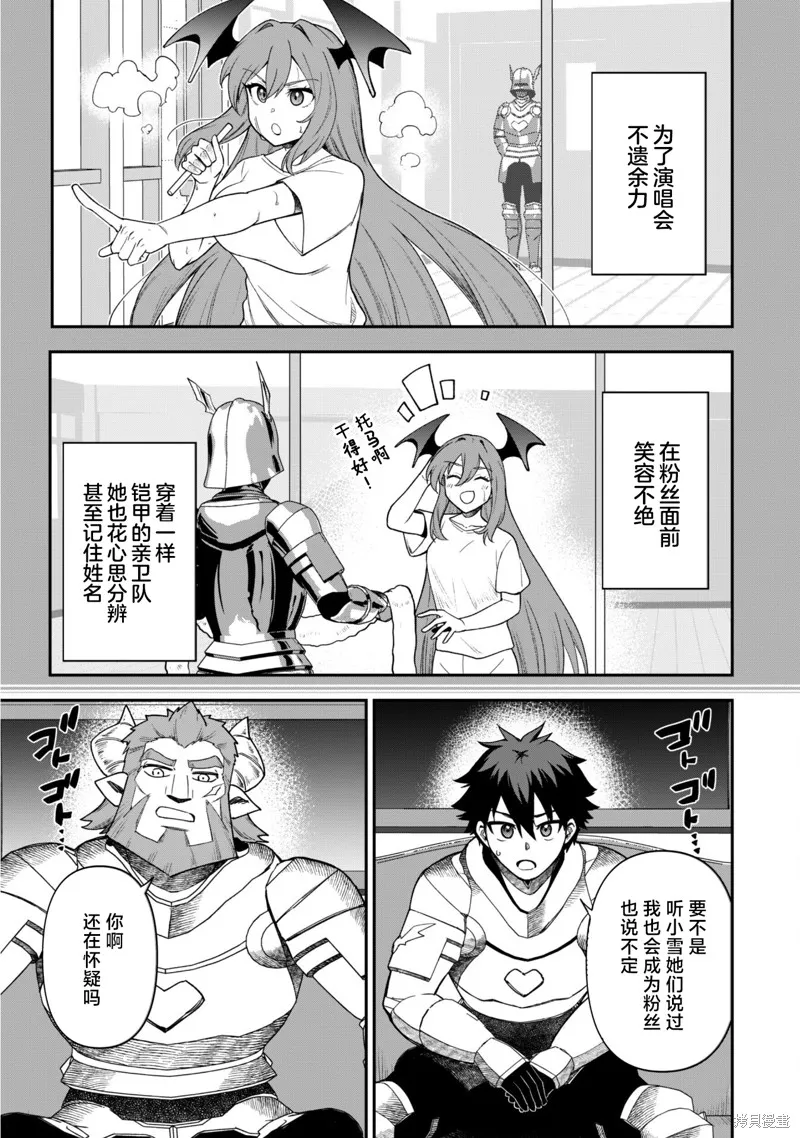 最近加入的白魔导士是队伍破坏者，给我的异世界冒险者生活带来了崩坏危机,第25話,第4张