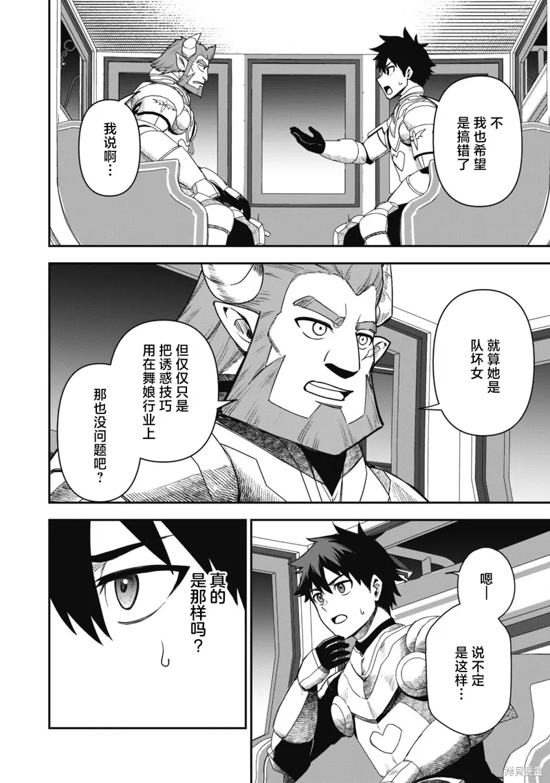 最近加入的白魔导士是队伍破坏者，给我的异世界冒险者生活带来了崩坏危机,第25話,第5张