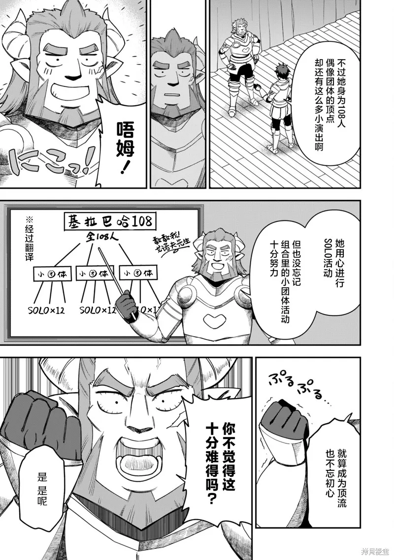 最近加入的白魔导士是队伍破坏者，给我的异世界冒险者生活带来了崩坏危机,第25話,第8张