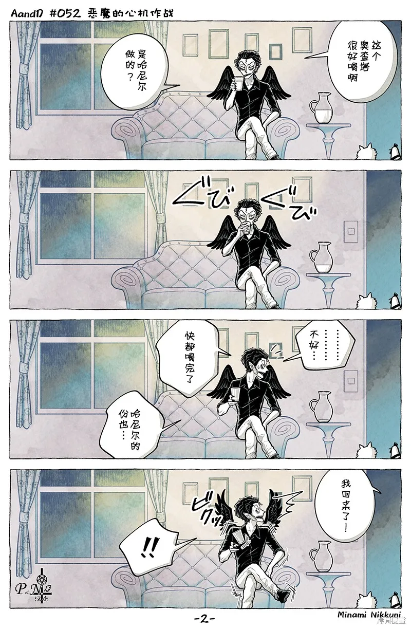 A and D,第52话,第2张