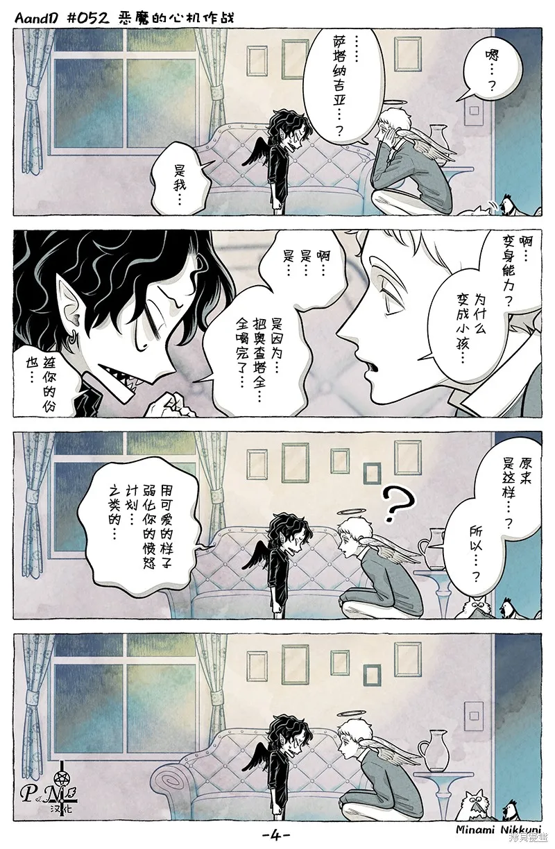 A and D,第52话,第4张