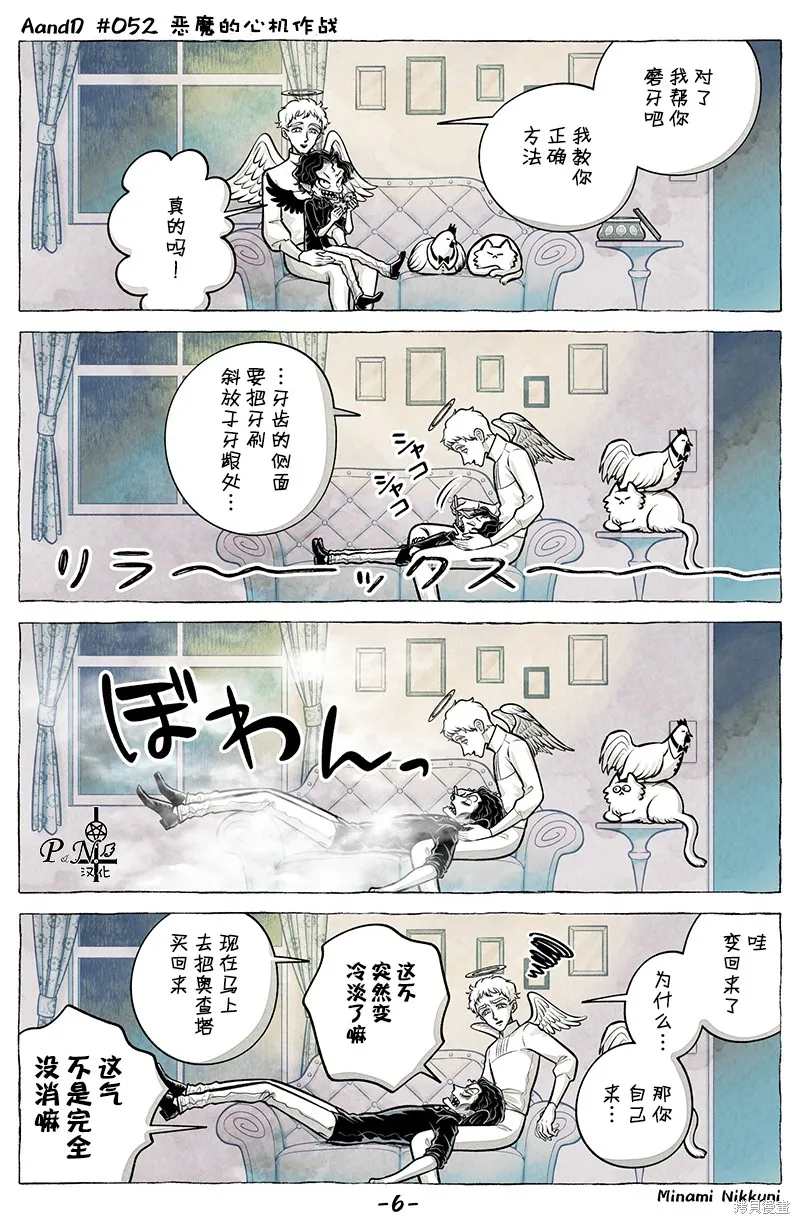 A and D,第52话,第6张
