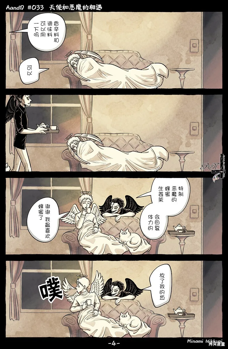 A and D,第33话,第4张