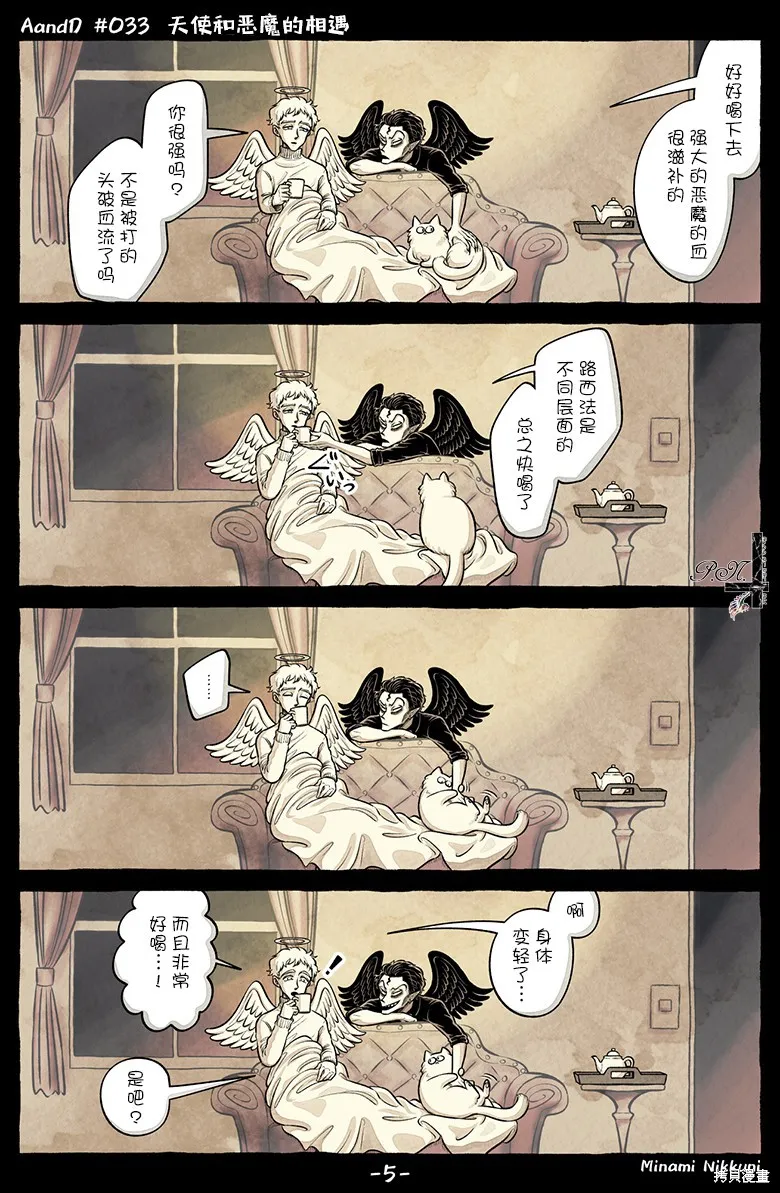 A and D,第33话,第5张