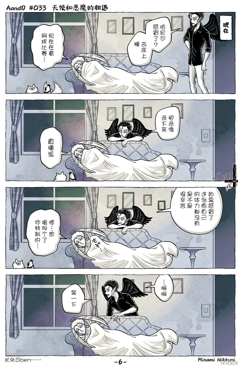 A and D,第33话,第6张